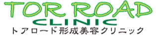 トアロード形成美容クリニック