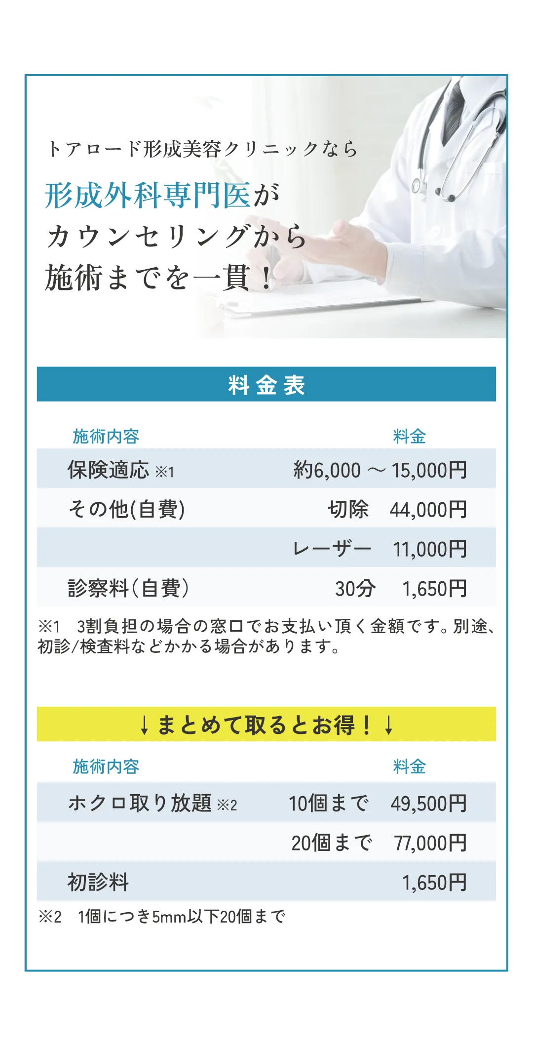料金表